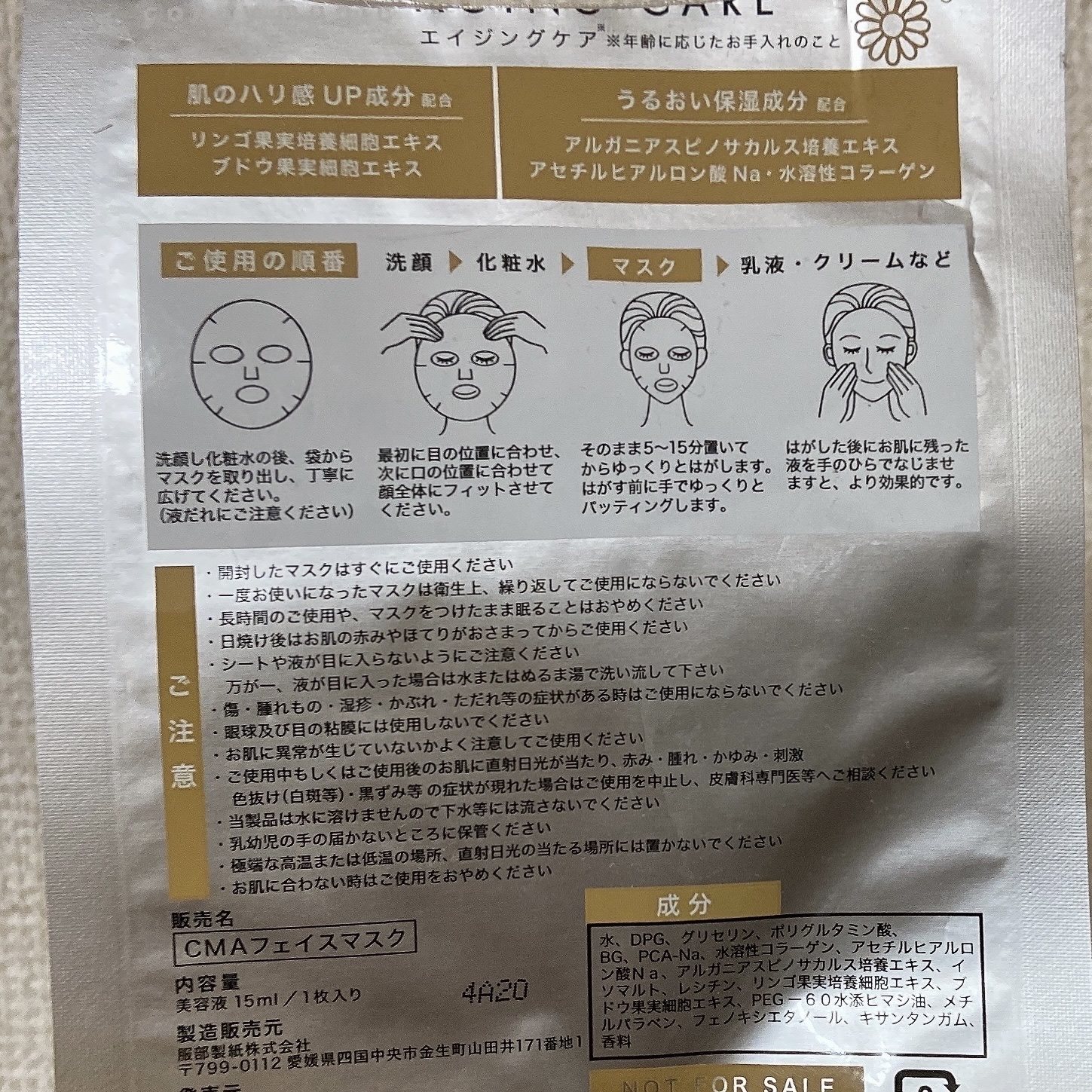 エイジングケアマスク/candy magic/その他スキンケアを使ったクチコミ（2枚目）