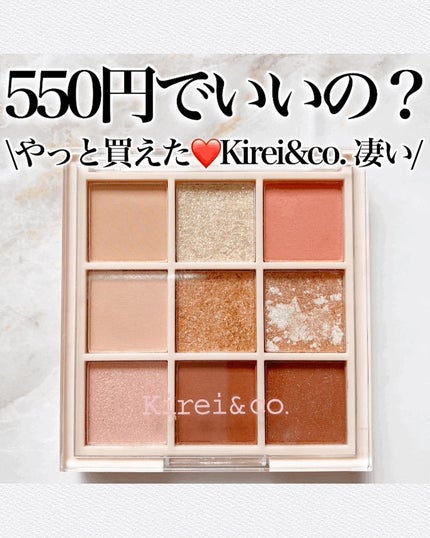 アイシャドウパレット/Kirei&co./アイシャドウパレットを使ったクチコミ(1枚目)