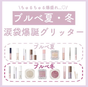 シャインフィックス アイズグリッター/ETUDE/リキッドアイシャドウを使ったクチコミ（1枚目）