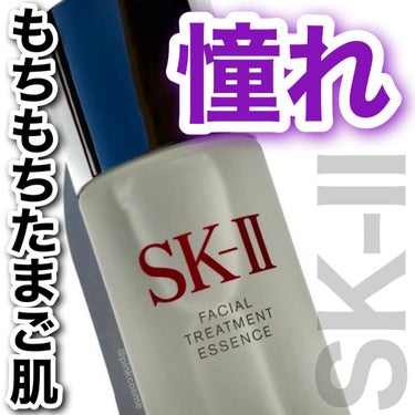 フェイシャル トリートメント エッセンス/SK-II/化粧水を使ったクチコミ（1枚目）