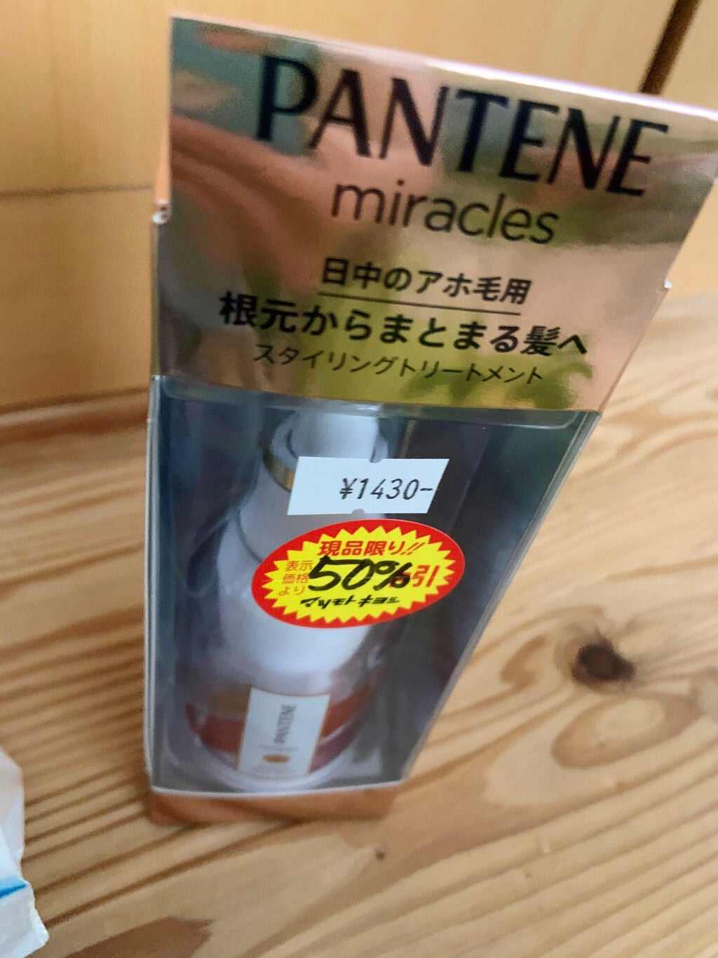 ミラクルズ スムース ジェリーバーム /パンテーン/ヘアジェルを使ったクチコミ(1枚目)