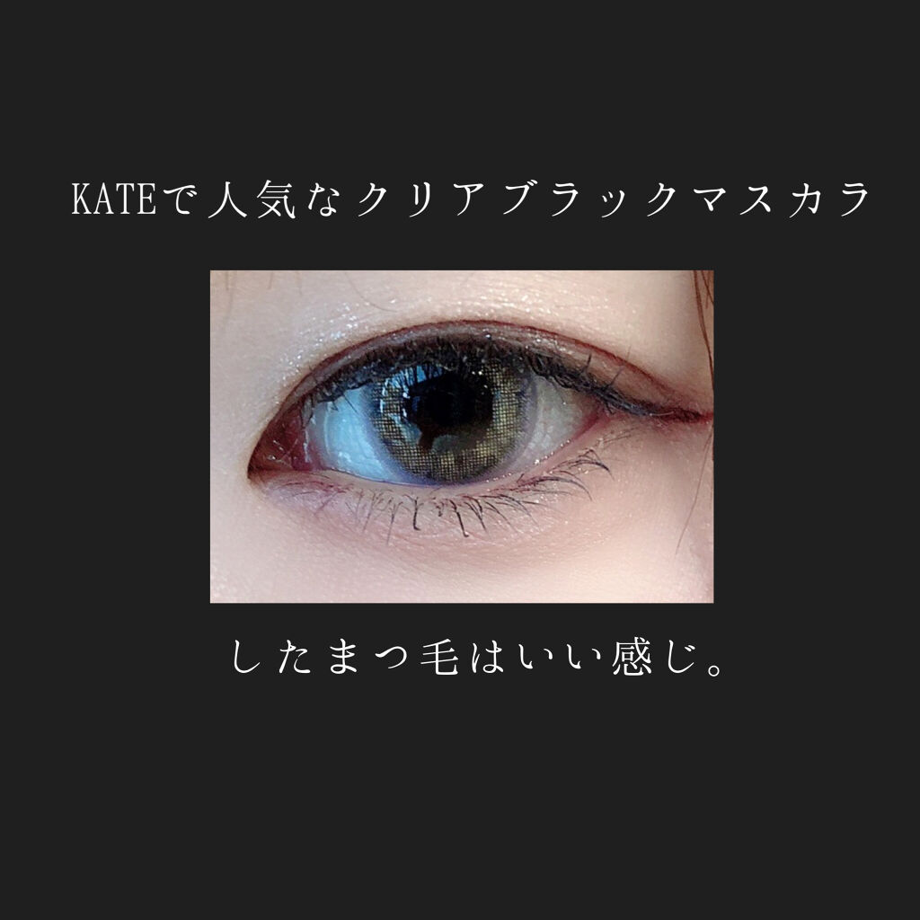 ラッシュフォーマー（クリア）/KATE/マスカラを使ったクチコミ（3枚目）