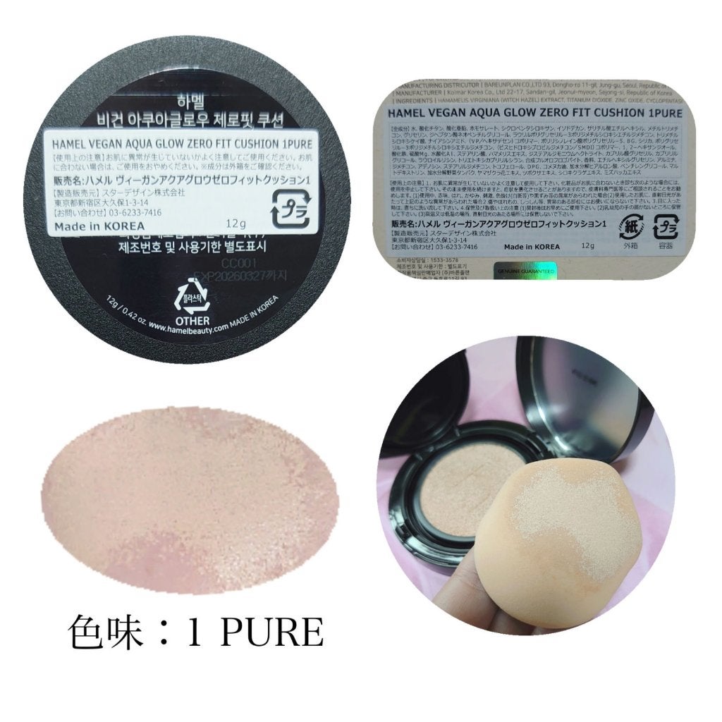 ヴィーガンアクアゼロフィットクッション/HAMEL/クッションファンデーションを使ったクチコミ(2枚目)