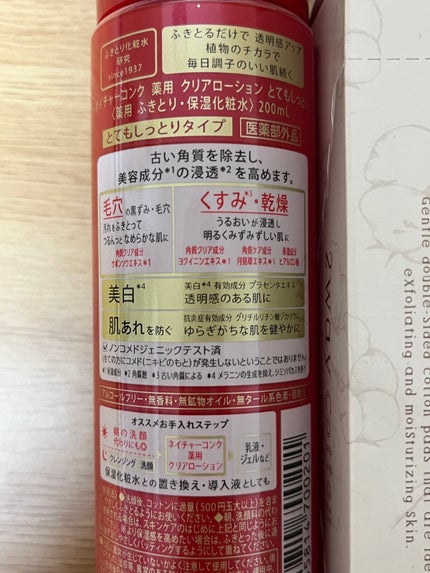 ネイチャーコンク 薬用 クリアローションとてもしっとり/ネイチャーコンク/拭き取り化粧水を使ったクチコミ(2枚目)