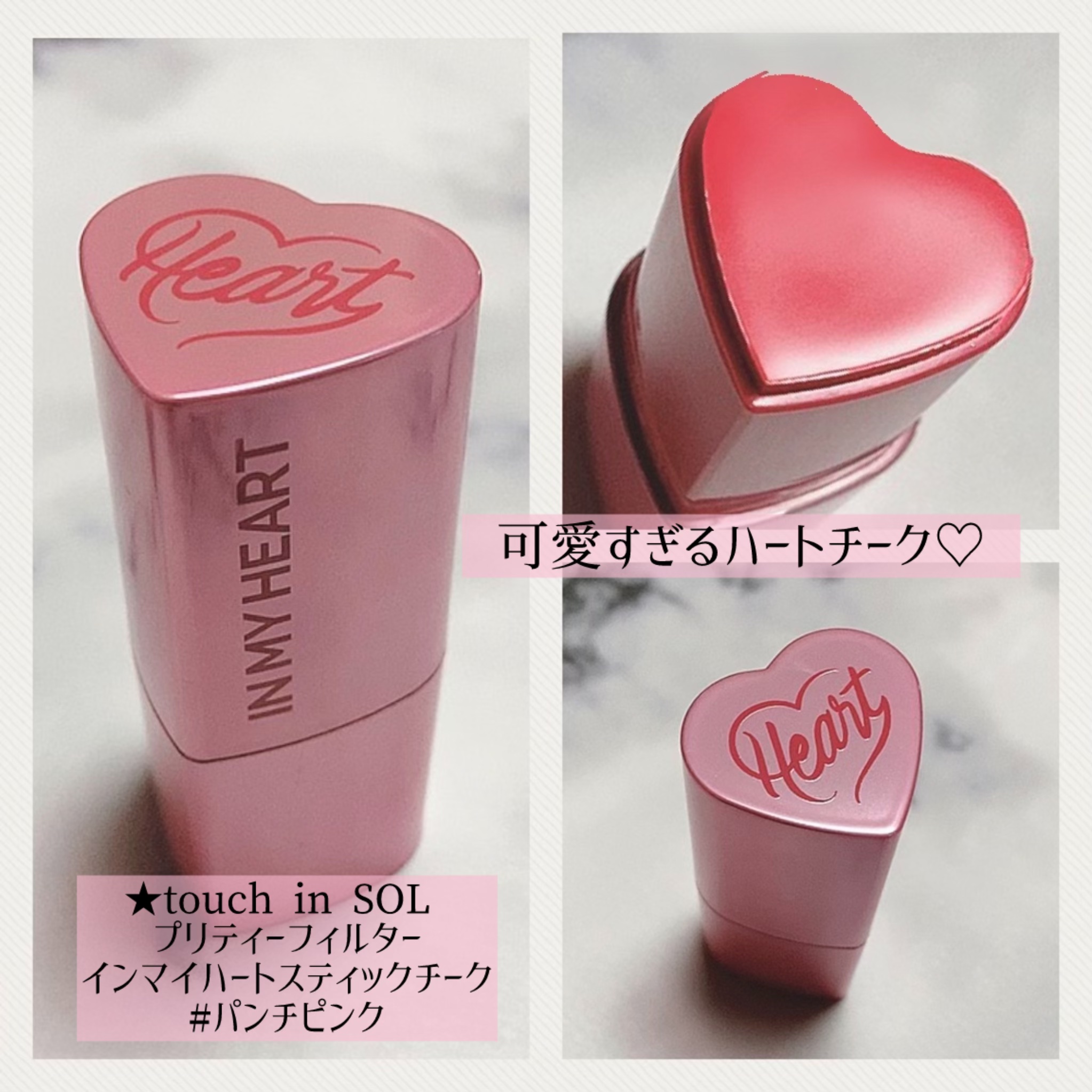 タッチインソール チークブラッシャー/touch in SOL /ジェル・クリームチークを使ったクチコミ（1枚目）