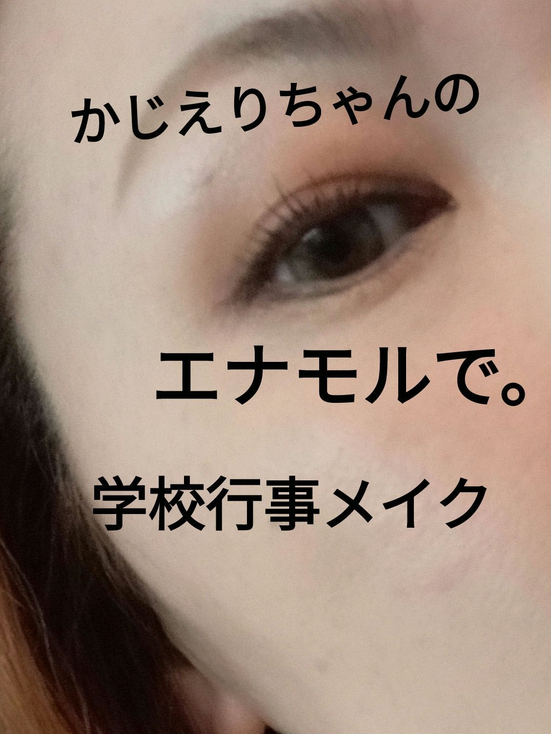 ニュアンスカラーアイズ/Enamor/アイシャドウパレットを使ったクチコミ(1枚目)