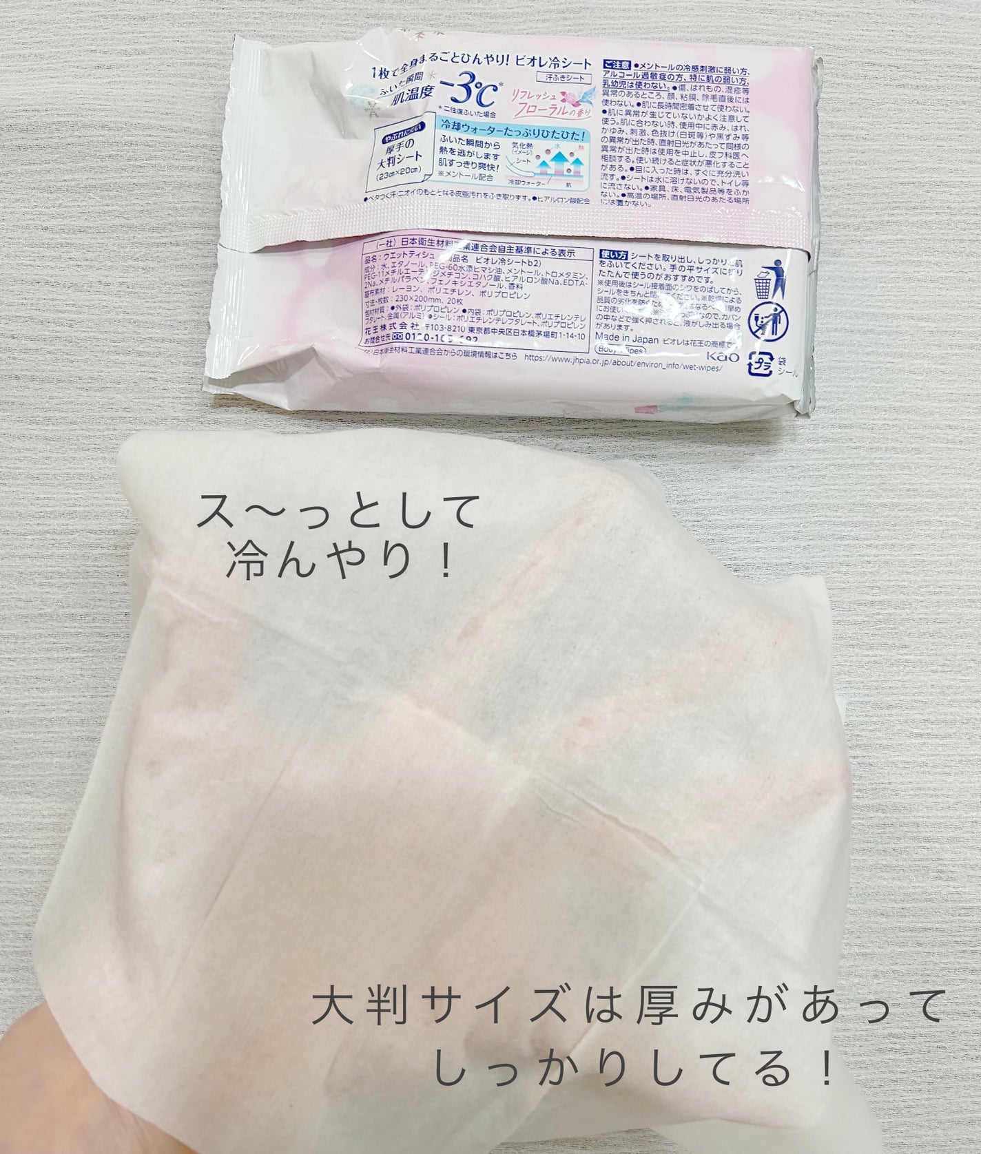 冷シート リフレッシュフローラルの香り/ビオレ/ボディシートを使ったクチコミ(2枚目)