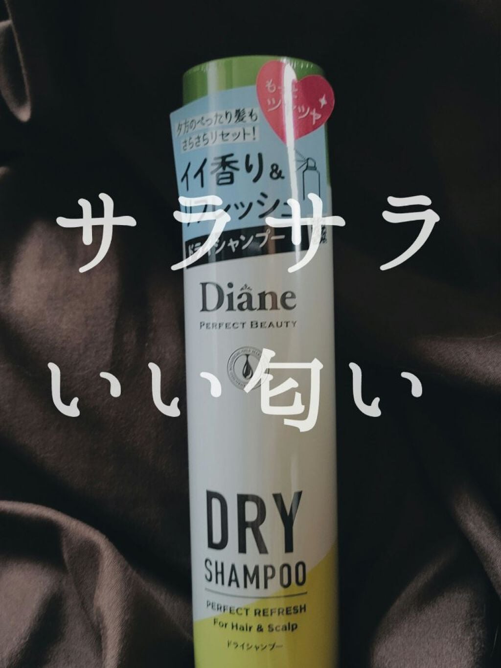 パーフェクトビューティードライシャンプー フレッシュシトラスペアの香り/ダイアン/ドライシャンプーを使ったクチコミ(1枚目)