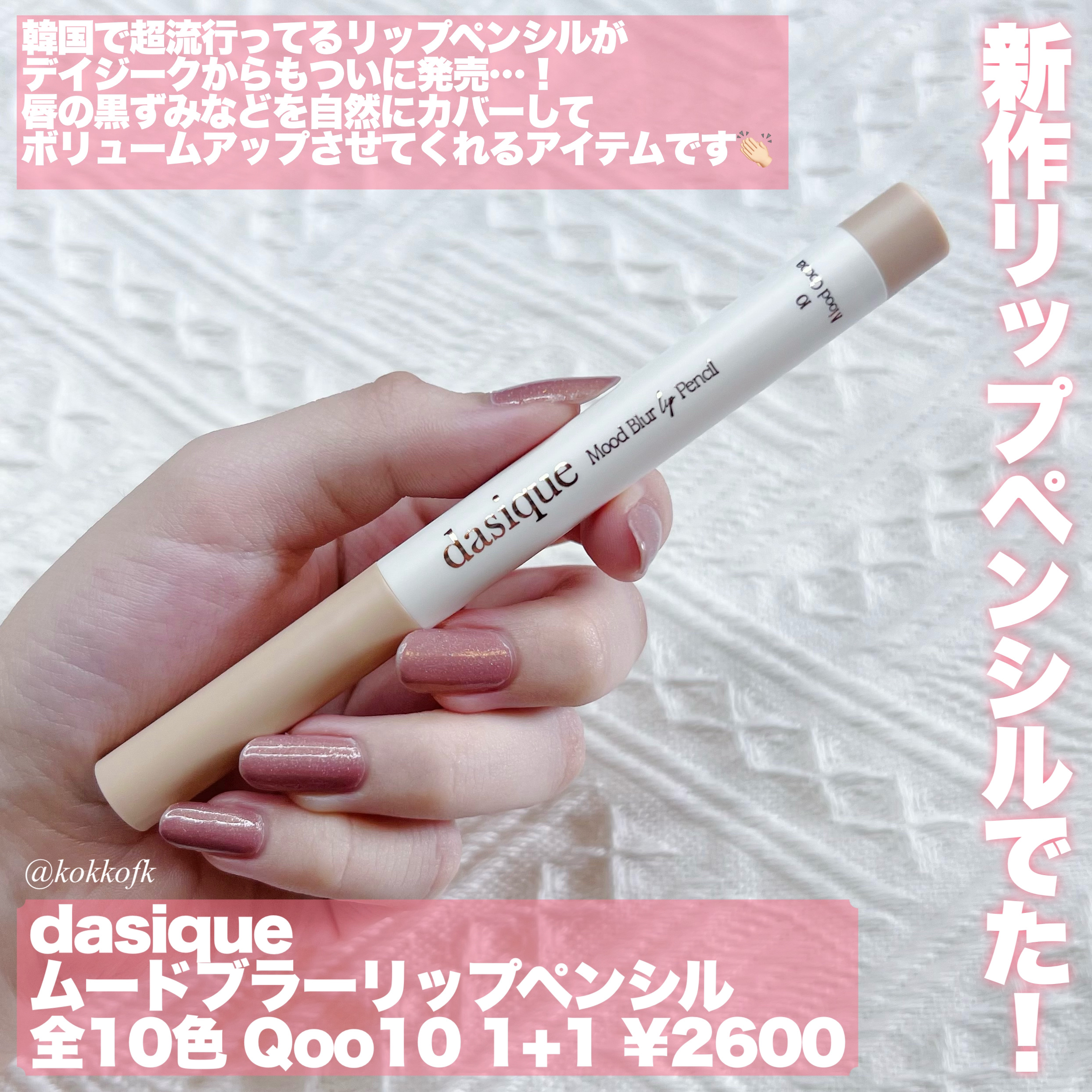 ムードブラーリップペンシル/dasique/リップライナーを使ったクチコミ（2枚目）