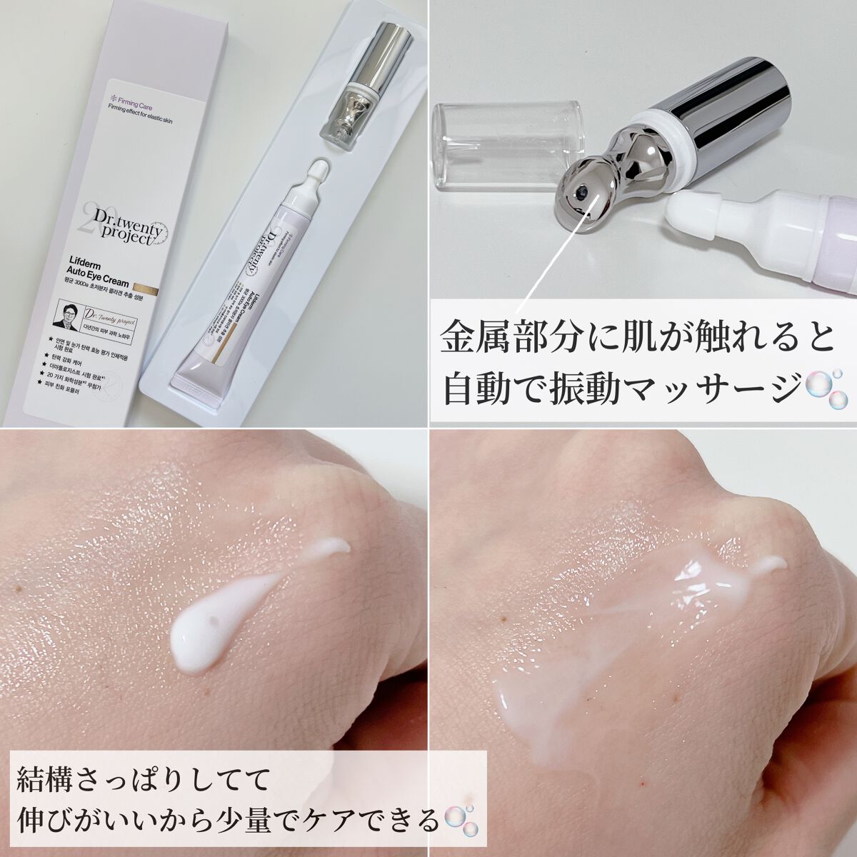 リプダム オートアイクリーム/Dr.Twenty Project/アイケア・アイクリームを使ったクチコミ(3枚目)