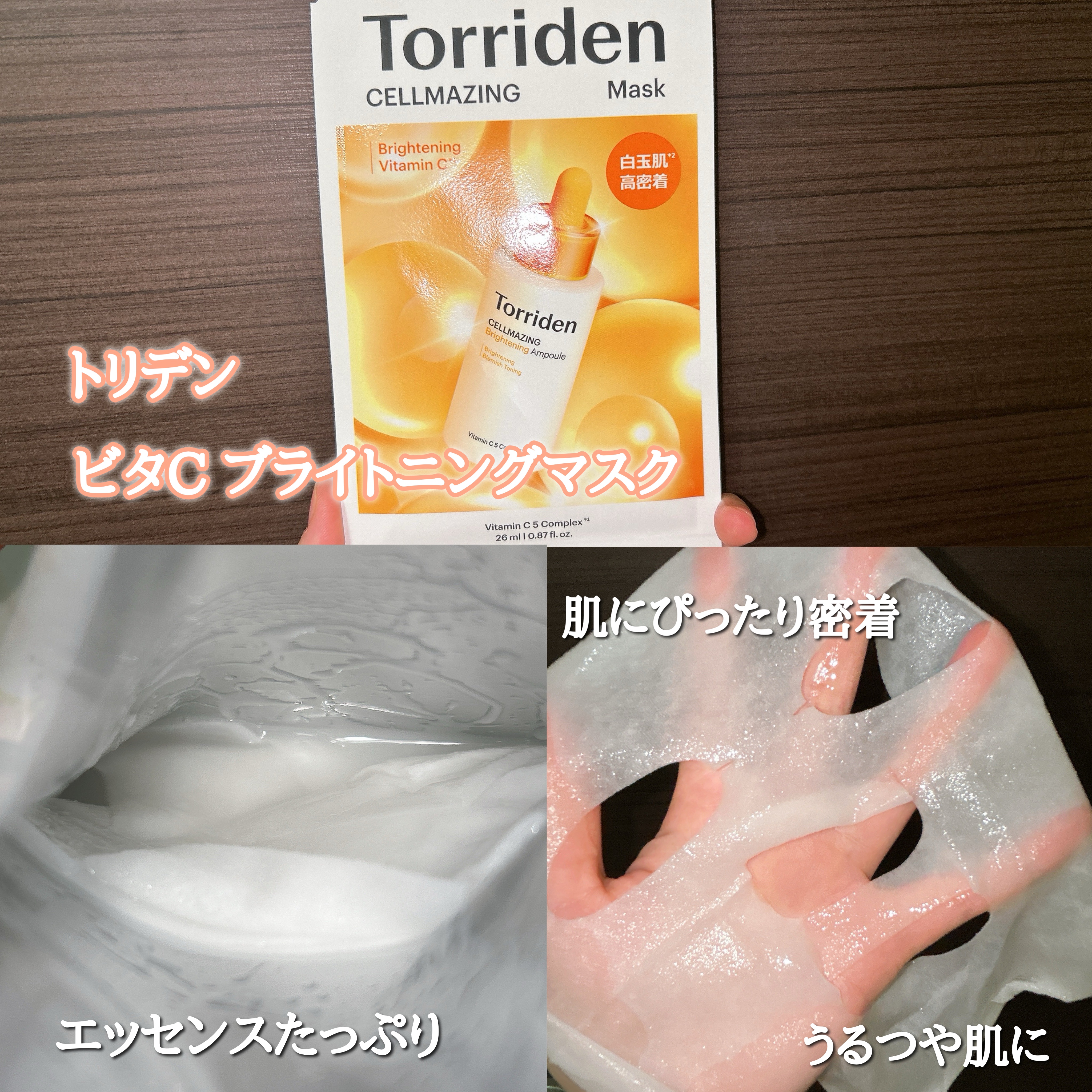 セルメイジング ビタC ブライトニングマスク/Torriden/シートマスク・パックを使ったクチコミ（3枚目）