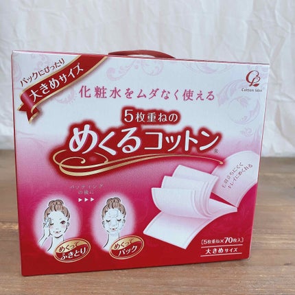 めくるコットン大きめサイズ/コットン・ラボ/コットンを使ったクチコミ(4枚目)