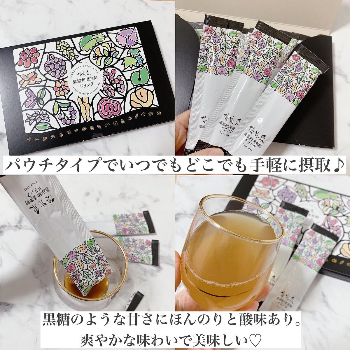 ポケット優光泉 濃縮和漢発酵ドリンク/優光泉/酵素ドリンクを使ったクチコミ(2枚目)