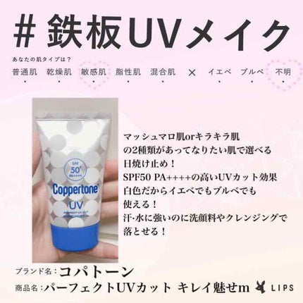 コパトーン キレイ魅せUV マシュマロ肌/コパトーン/日焼け止めクリームを使ったクチコミ(1枚目)