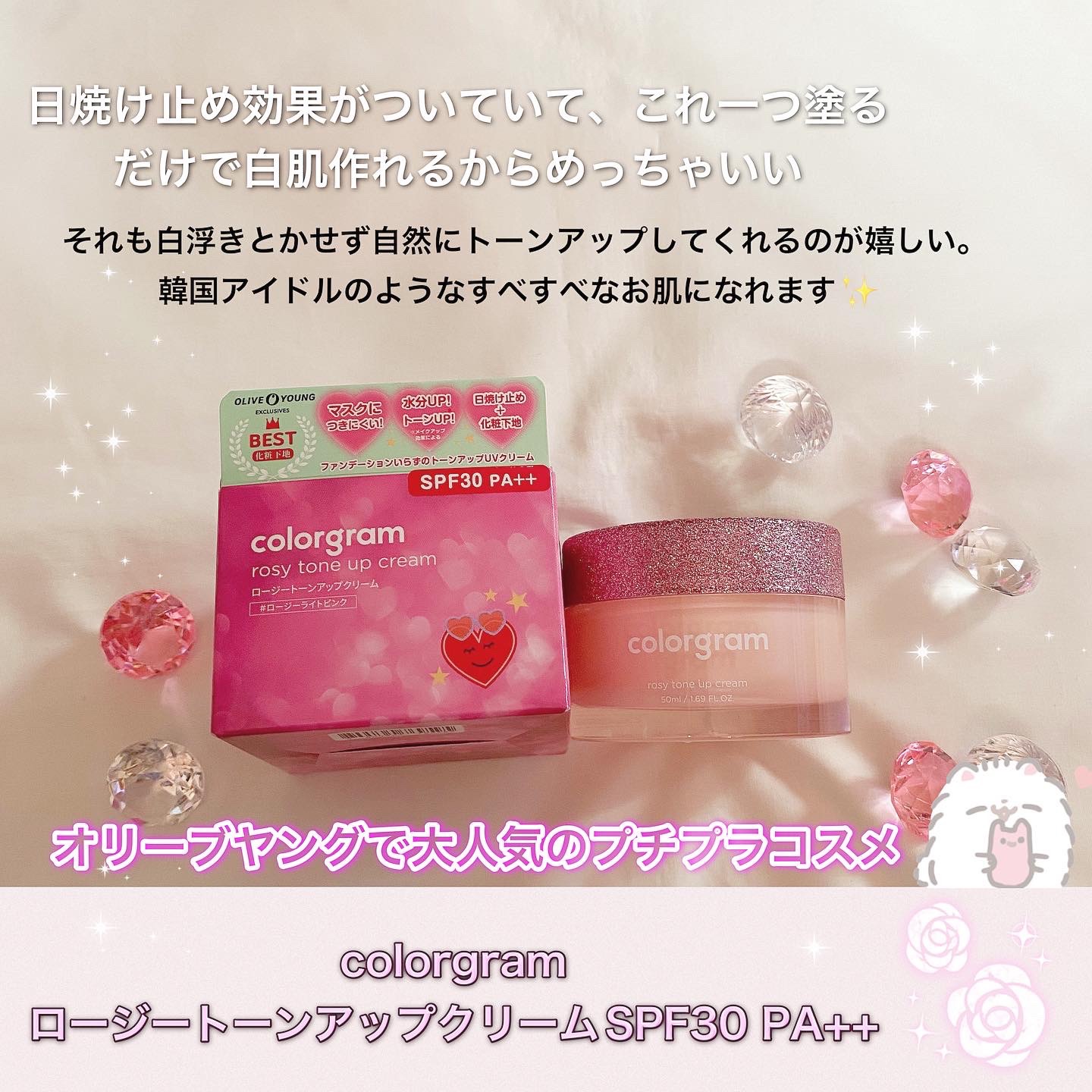 ロージー トーンアップクリーム /Colorgram/化粧下地を使ったクチコミ（2枚目）