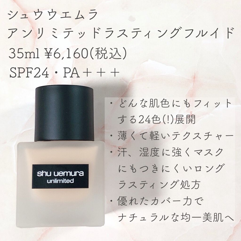 (旧)アンリミテッド ラスティング フルイド/shu uemura/リキッドファンデーションを使ったクチコミ(2枚目)
