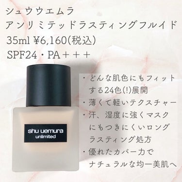 アンリミテッド ラスティング フルイド/shu uemura/リキッドファンデーションを使ったクチコミ（2枚目）