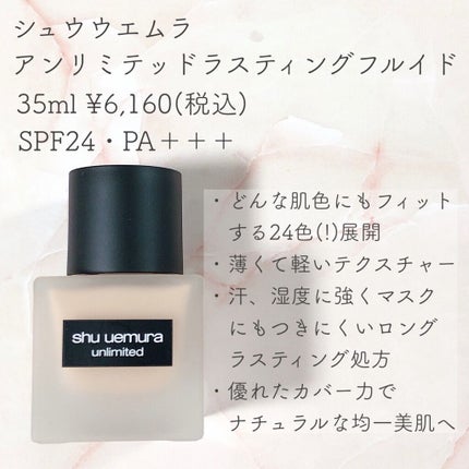 (旧)アンリミテッド ラスティング フルイド/shu uemura/リキッドファンデーションを使ったクチコミ(2枚目)