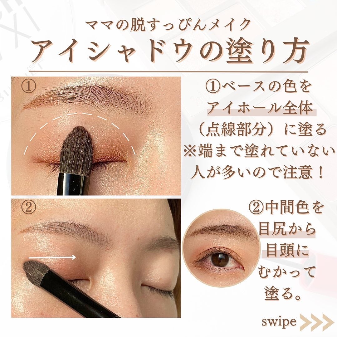 shina【現役メイク講師がママの垢抜け方法を発信】 on LIPS 「\脱すっぴん顔!ママメイク垢抜け方/メイクをしているのにすっぴ..」(2枚目)