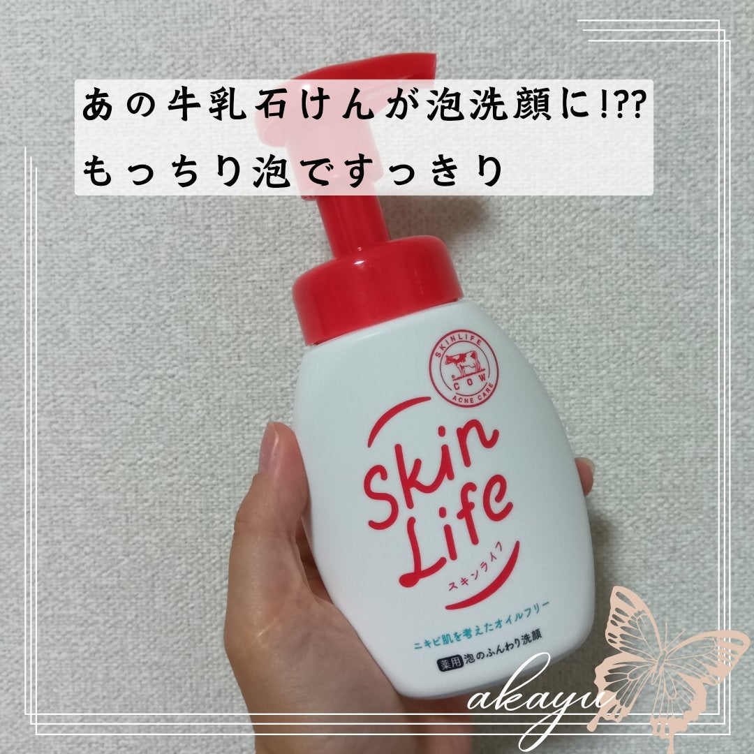 薬用泡のふんわり洗顔/スキンライフ/泡洗顔を使ったクチコミ(1枚目)
