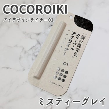 アイデザインライナー/COCOROIKI/リキッドアイライナーを使ったクチコミ（1枚目）