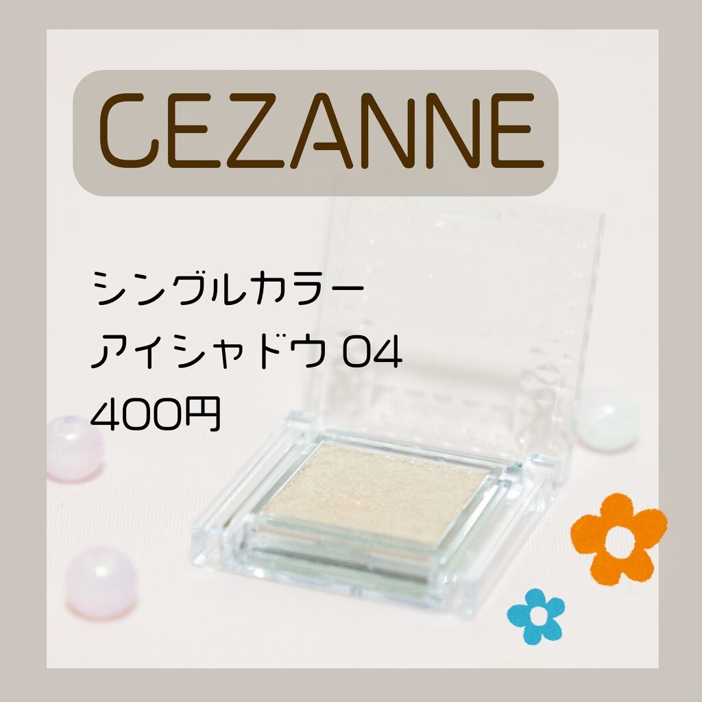 シングルカラーアイシャドウ/CEZANNE/単色アイシャドウを使ったクチコミ(2枚目)