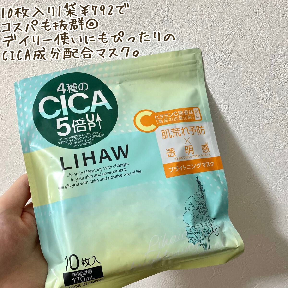 ブライトニングマスク/LIHAW/シートマスク・パックを使ったクチコミ(2枚目)