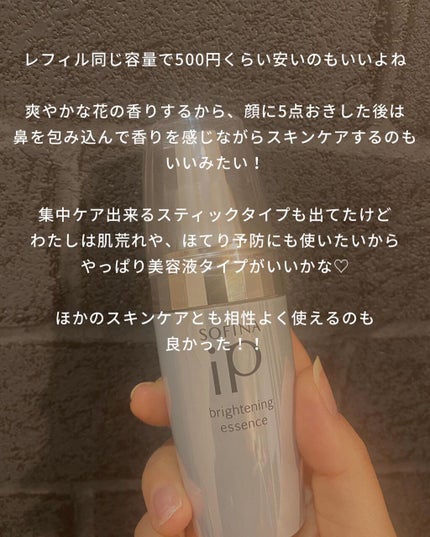 ソフィーナ iP ブライトニング美容液/SOFINA iP/美容液を使ったクチコミ(5枚目)