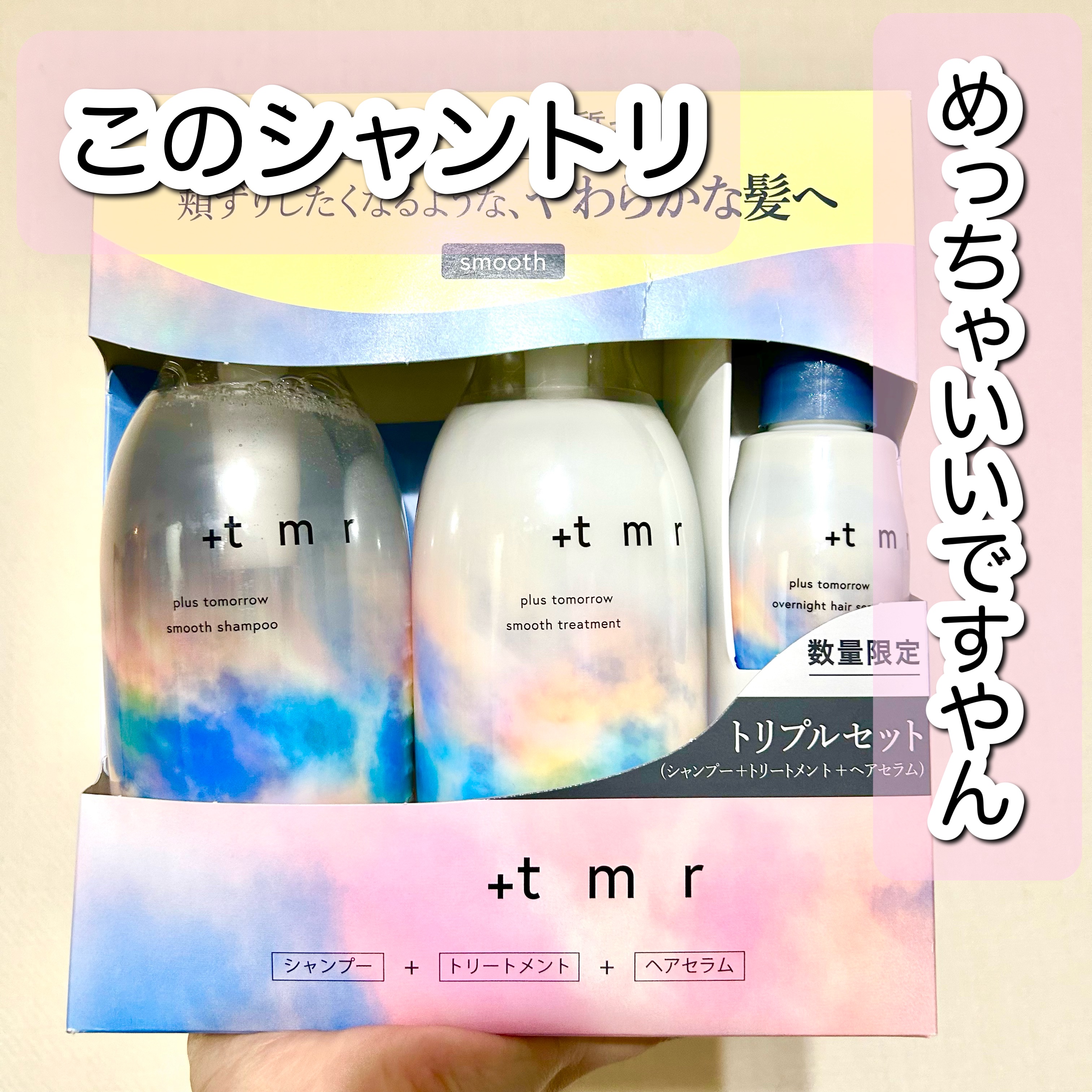 オーバーナイト ヘアセラム/＋ｔｍｒ/ヘアオイルを使ったクチコミ（1枚目）