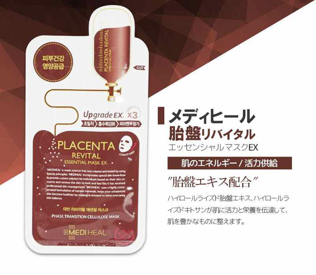プラセンタ リバイタルエッセンシャルマスクEX/MEDIHEAL/シートマスク・パックを使ったクチコミ(2枚目)