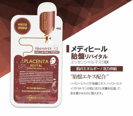 プラセンタ リバイタルエッセンシャルマスクEX/MEDIHEAL/シートマスク・パックを使ったクチコミ(2枚目)