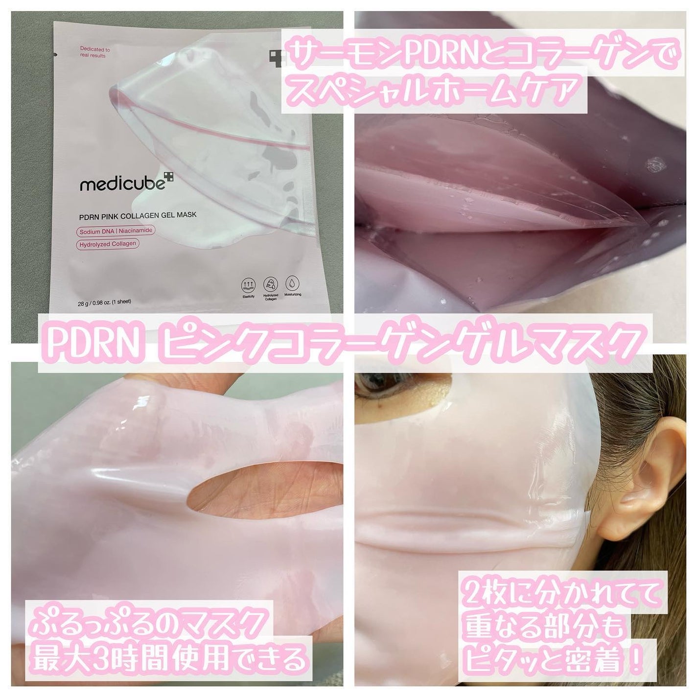 PDRNピンクコラーゲンゲルマスク/MEDICUBE/シートマスク・パックを使ったクチコミ(3枚目)