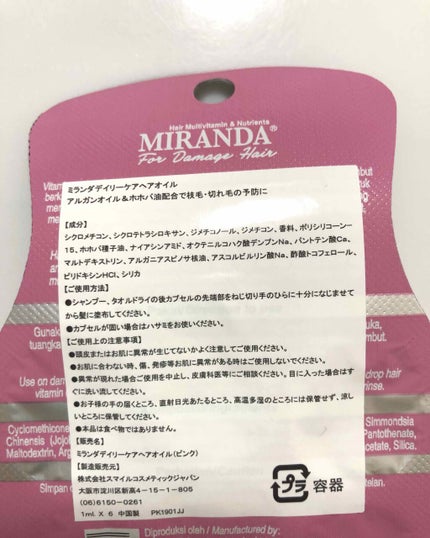 ヘアビタミン デイリーケアヘアオイル/MIRANDA/ヘアオイルを使ったクチコミ(2枚目)
