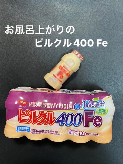 ピルクル400Fe/日清ヨーク/乳酸菌飲料を使ったクチコミ(1枚目)