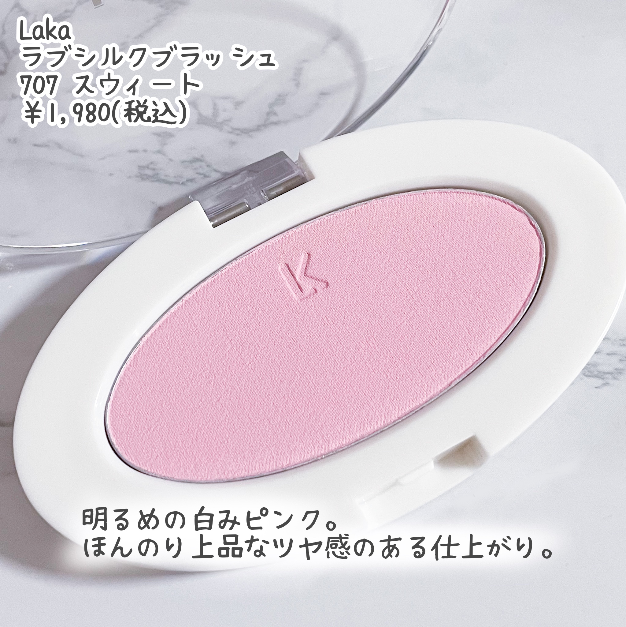 ラブシルクブラッシュ/Laka/パウダーチークを使ったクチコミ（2枚目）