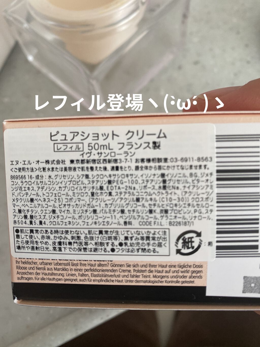 ピュアショット クリーム/YVES SAINT LAURENT BEAUTE/フェイスクリームを使ったクチコミ（3枚目）