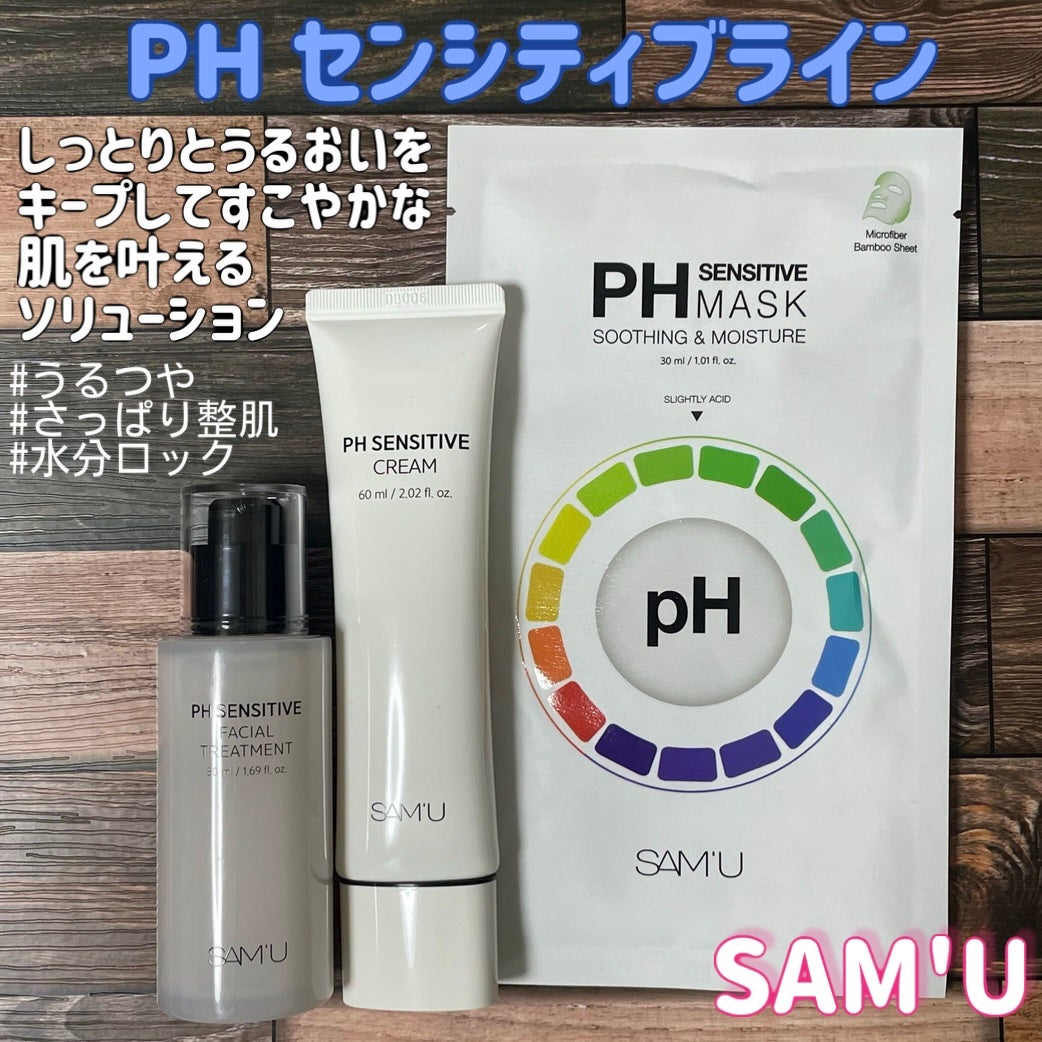 サミュ PHセンシティブクリーム/SAM'U/フェイスクリームを使ったクチコミ(1枚目)