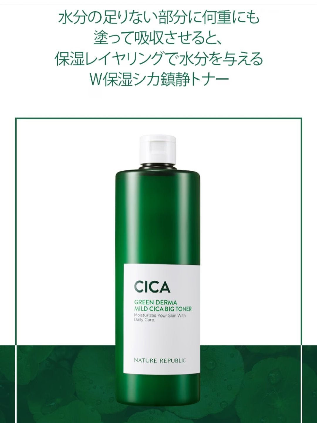 グリーン ダーマCICAビックトナー/ネイチャーリパブリック/化粧水を使ったクチコミ(8枚目)