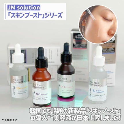 スキンブーストグルタチオン/JMsolution/美容液を使ったクチコミ(2枚目)