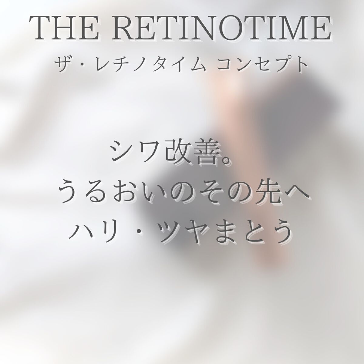 リンクルパワーセラム/ザ・レチノタイム/美容液を使ったクチコミ(2枚目)