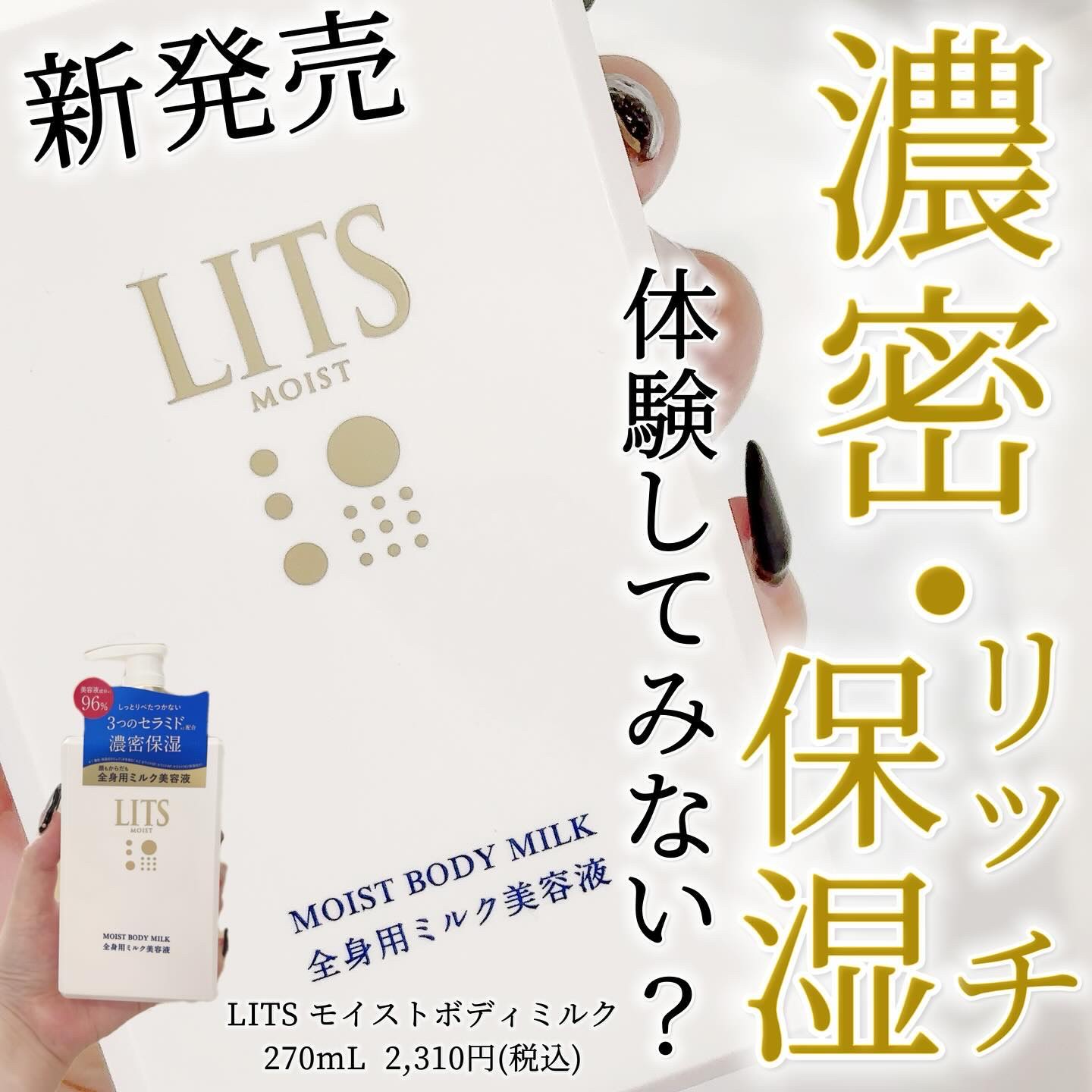 モイスト ボディミルク [全身用ミルク美容液] リラックスハーブの香り/リッツ/ボディミルクを使ったクチコミ（1枚目）