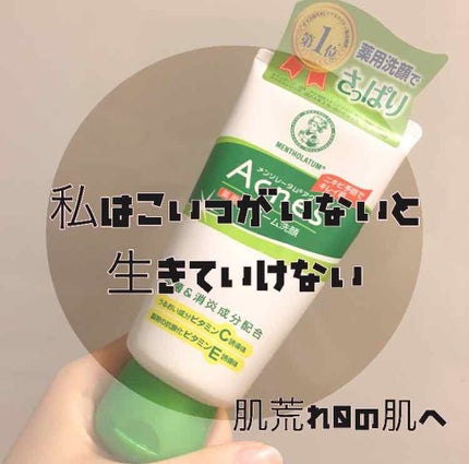 薬用クリーム洗顔/メンソレータム アクネス/洗顔フォームを使ったクチコミ(1枚目)