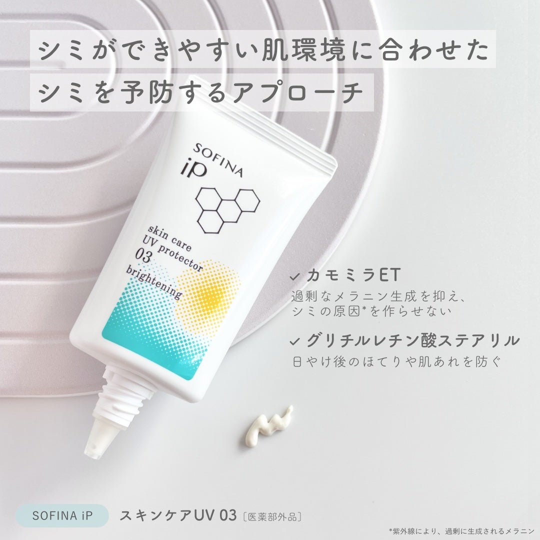 ソフィーナ iP スキンケアUV 01乾燥しがちな肌環境 SPF50+ PA++++/SOFINA iP/日焼け止めクリームを使ったクチコミ(2枚目)