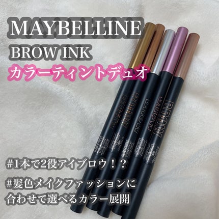 ブロウインク カラーティントデュオ/MAYBELLINE NEW YORK/眉ティントを使ったクチコミ(1枚目)