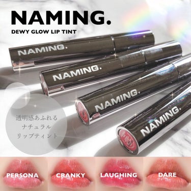 NAMING. デュイグロウリップティントのクチコミ「【NAMING.】


💋DEWY GLOW LIP TINT🌈


🌸PERSONA
🍑CR.....」（1枚目）