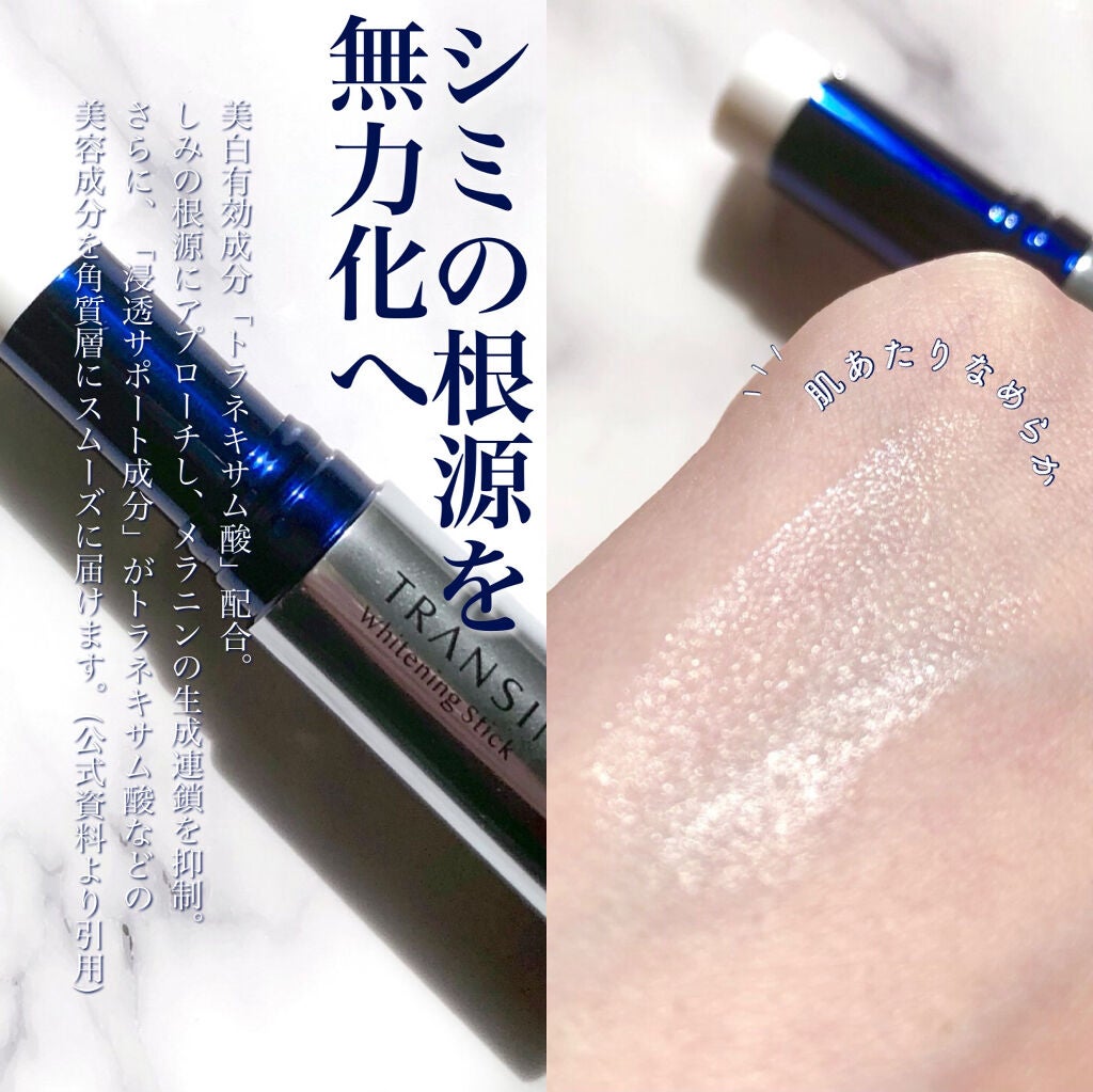 薬用ホワイトニングスティック/トランシーノ/美容液を使ったクチコミ(2枚目)