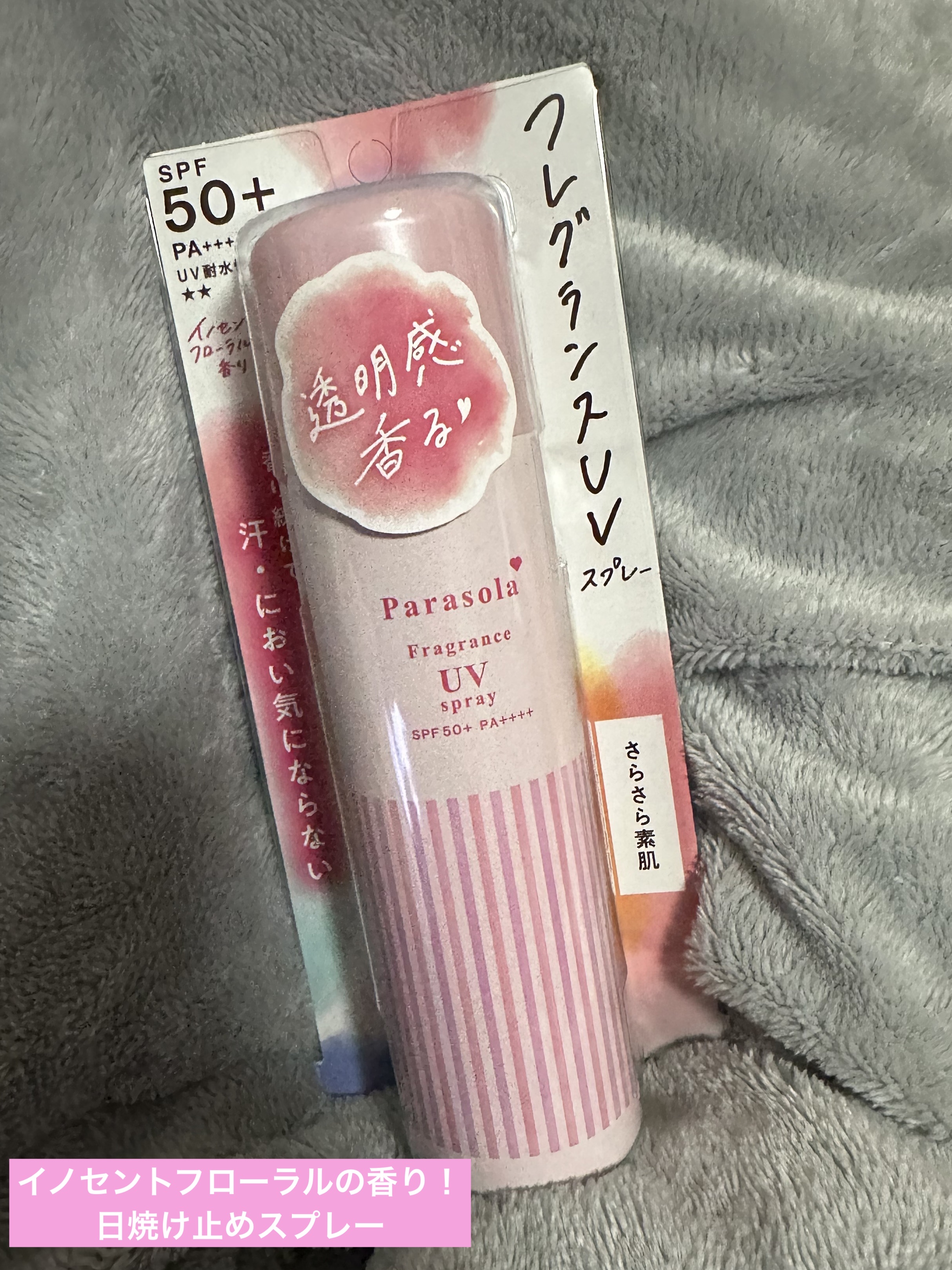 パラソーラ フレグランス UVスプレー N3/パラソーラ/日焼け止めミスト・スプレーを使ったクチコミ（1枚目）