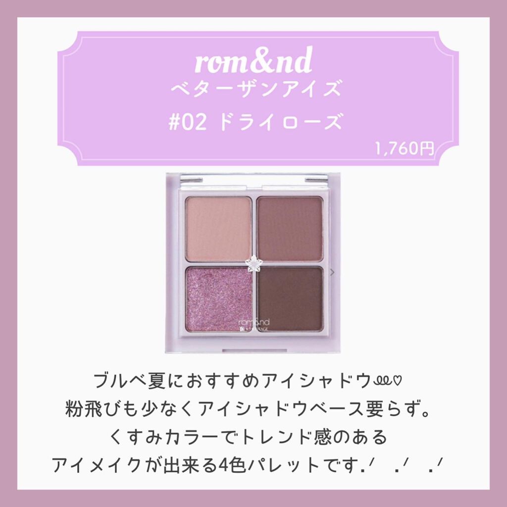ベターザンアイズ/rom&nd/アイシャドウパレットを使ったクチコミ（2枚目）