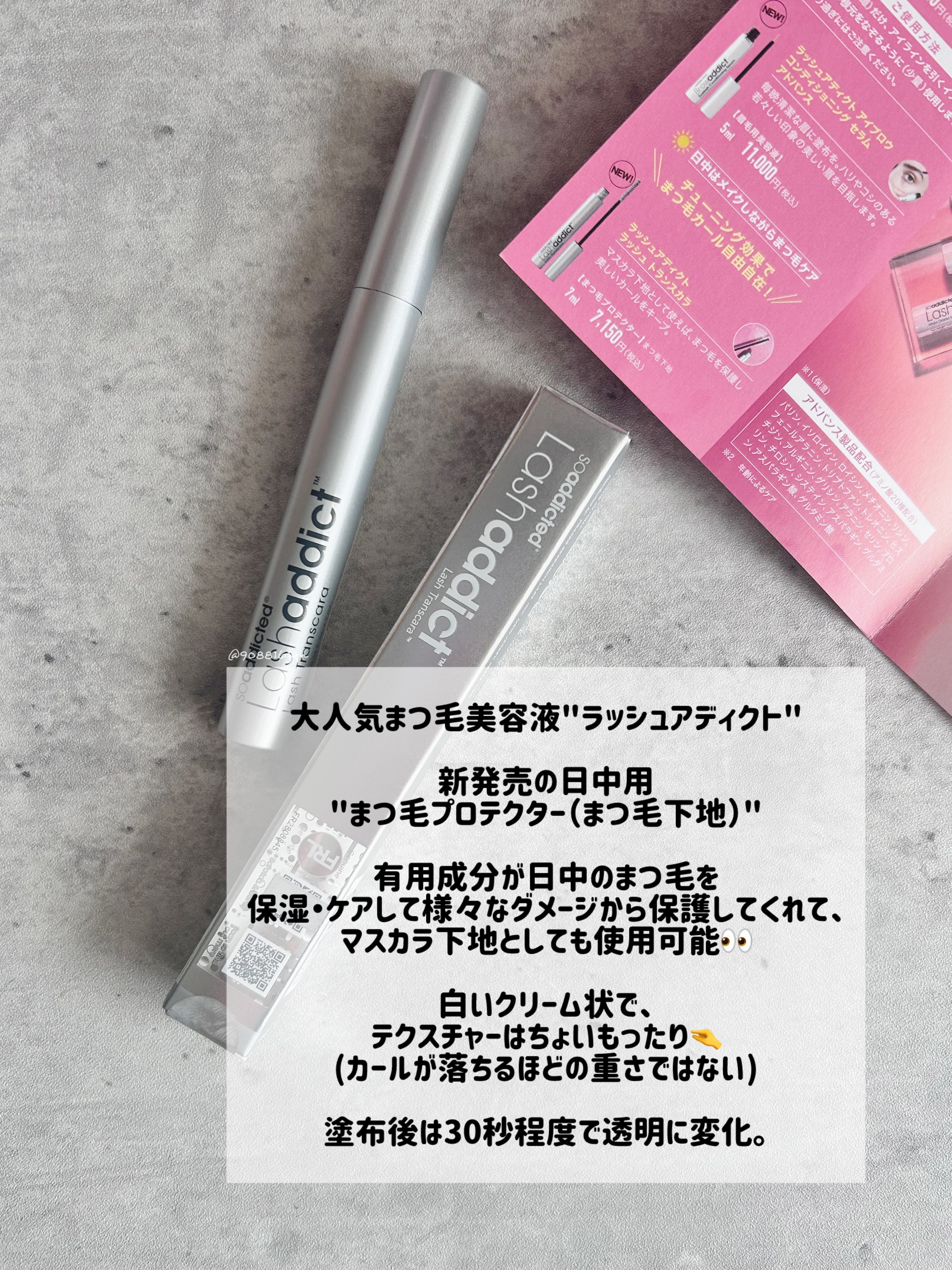 ラッシュアディクト ラッシュ トランスカラ/soaddicted/マスカラ下地を使ったクチコミ（2枚目）