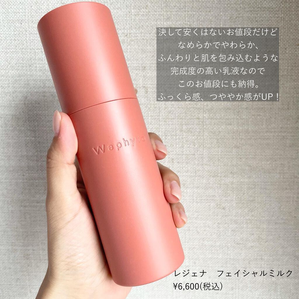 Regena Toner レジェナ トナー/Waphyto/化粧水を使ったクチコミ(4枚目)